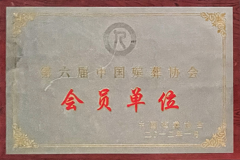 會員單位